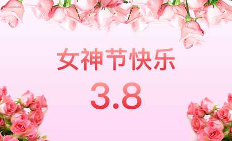 开云手机站登录入口-开云online(中国)“情暖三月、花香四溢”三八妇女节